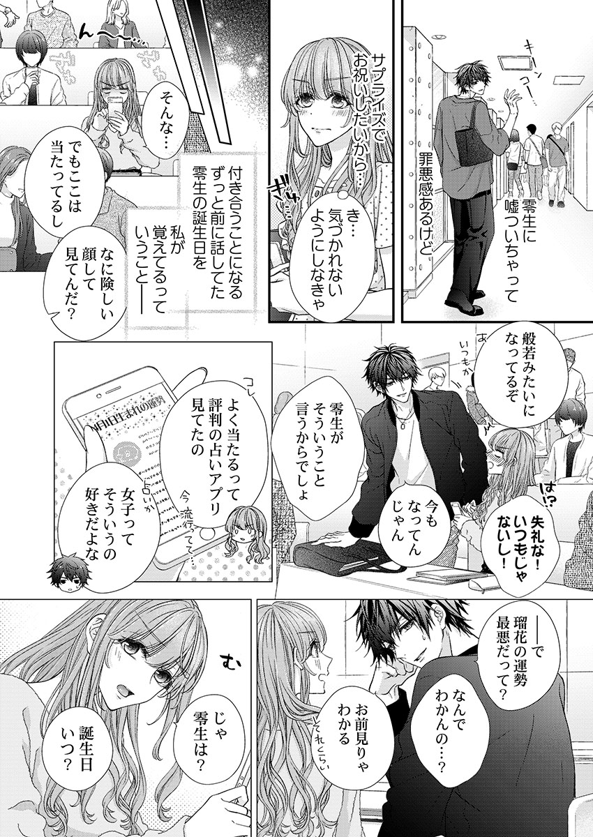 バレずにイケたらご褒美やるよ～授業中､机の下で彼の指が…～ 第1-10話 - Page 174