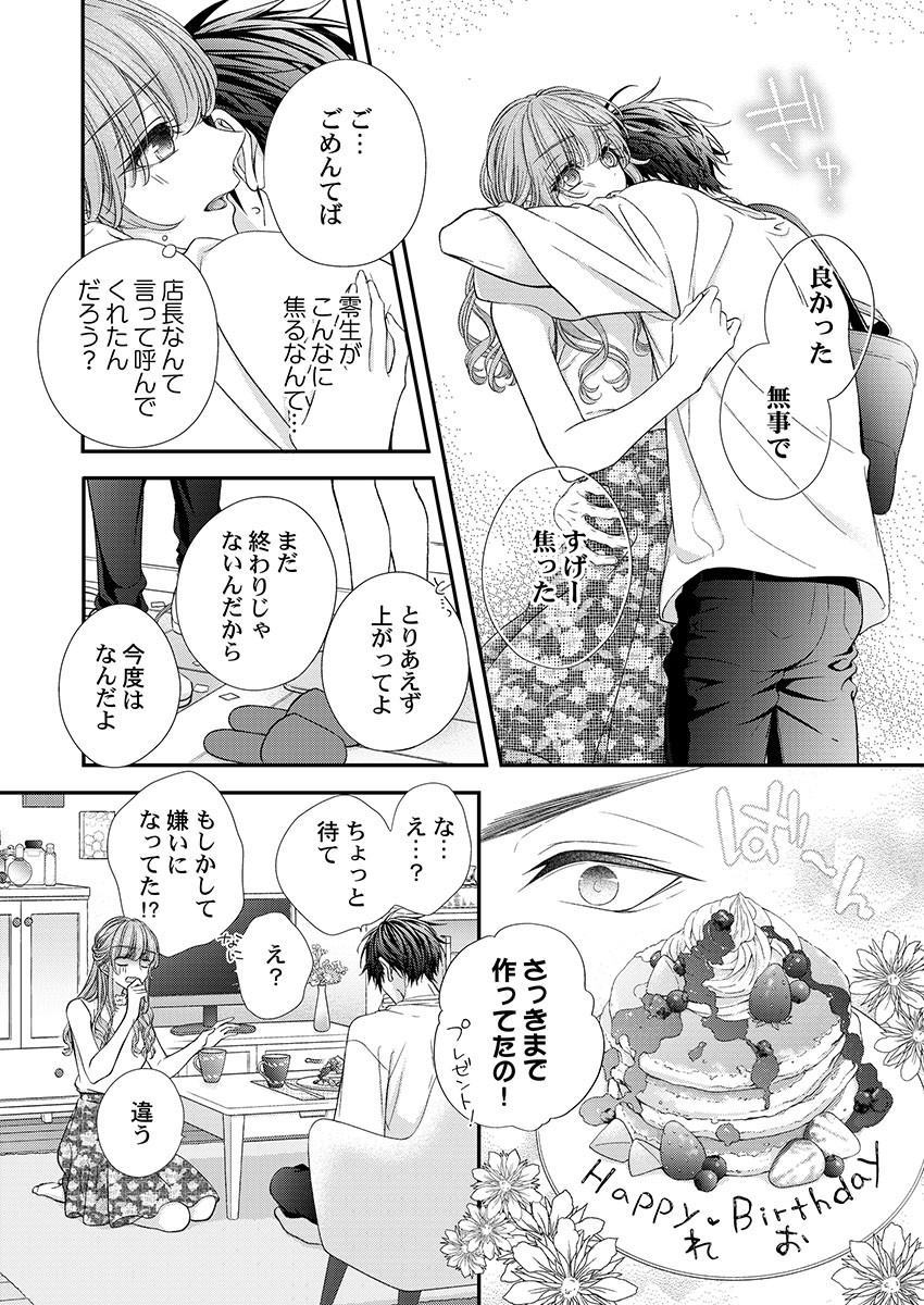 バレずにイケたらご褒美やるよ～授業中､机の下で彼の指が…～ 第1-10話 - Page 182