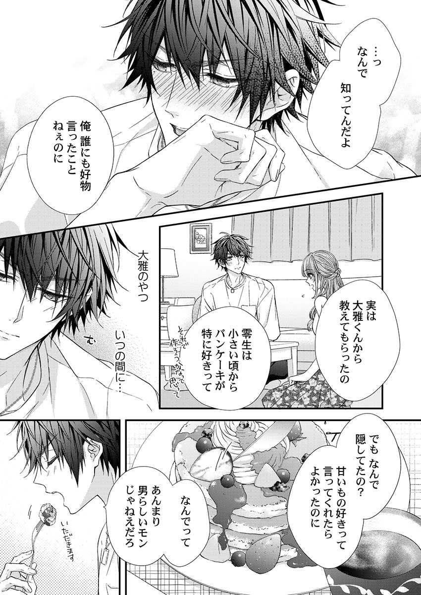 バレずにイケたらご褒美やるよ～授業中､机の下で彼の指が…～ 第1-10話 - Page 183
