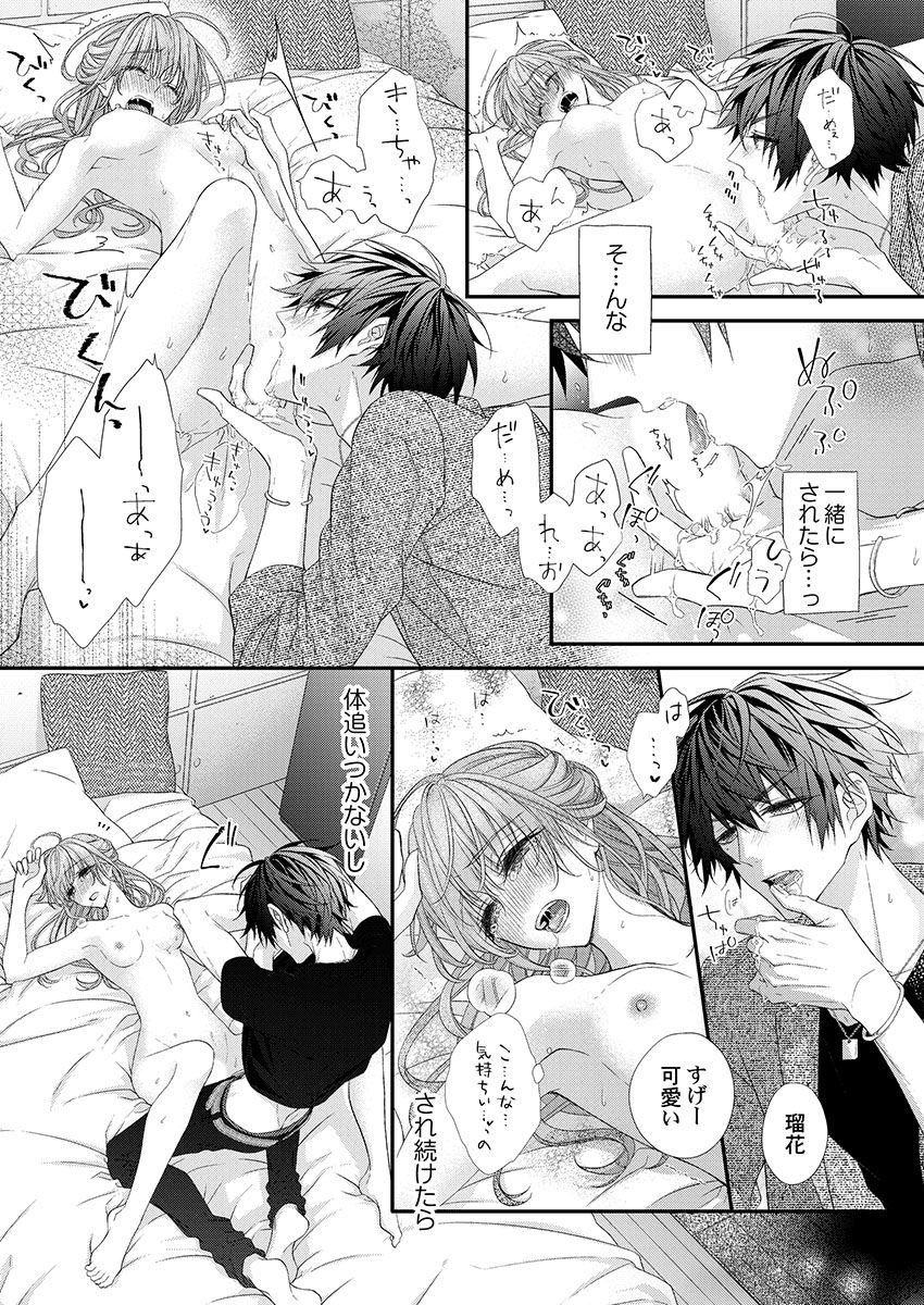 バレずにイケたらご褒美やるよ～授業中､机の下で彼の指が…～ 第1-10話 - Page 77