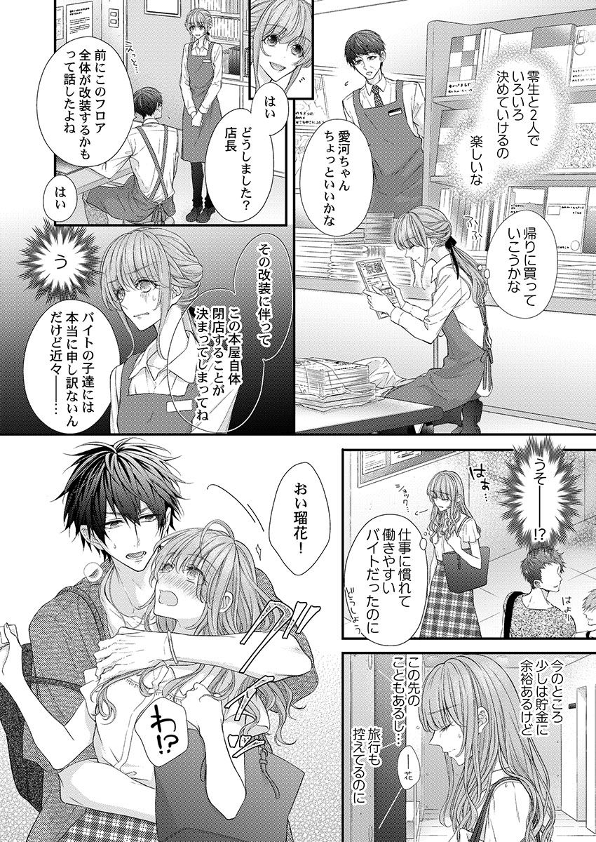 バレずにイケたらご褒美やるよ～授業中､机の下で彼の指が…～ 第1-10話 - Page 88