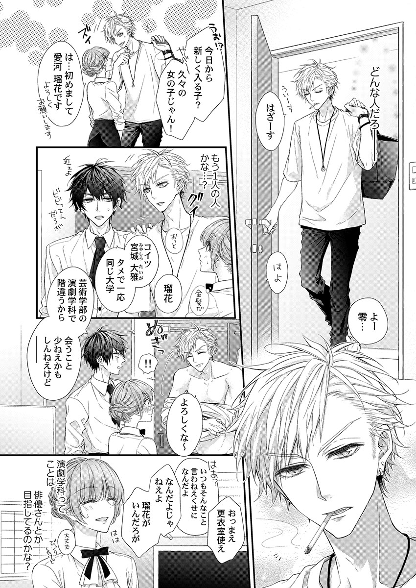 バレずにイケたらご褒美やるよ～授業中､机の下で彼の指が…～ 第1-10話 - Page 92