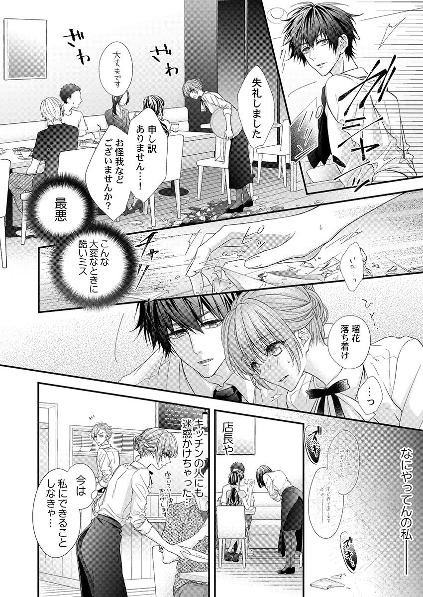 バレずにイケたらご褒美やるよ～授業中､机の下で彼の指が…～ 第1-10話 - Page 98