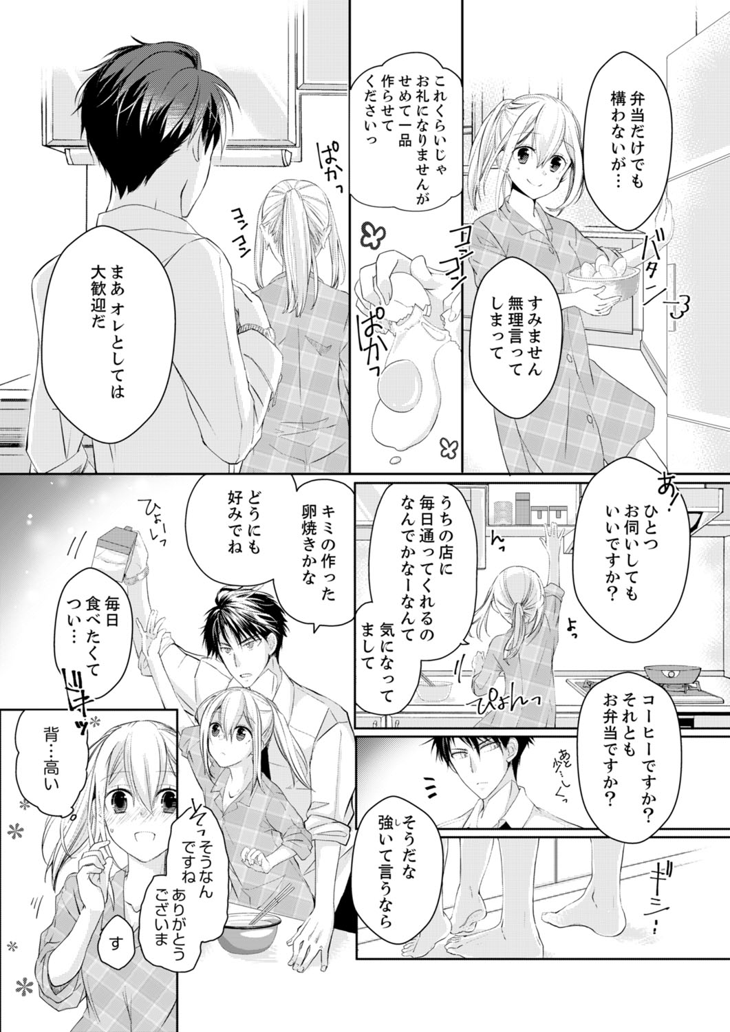 秋山社長のゴリ押しエッチは愛ゆえです!? 第1-5話 - Page 13