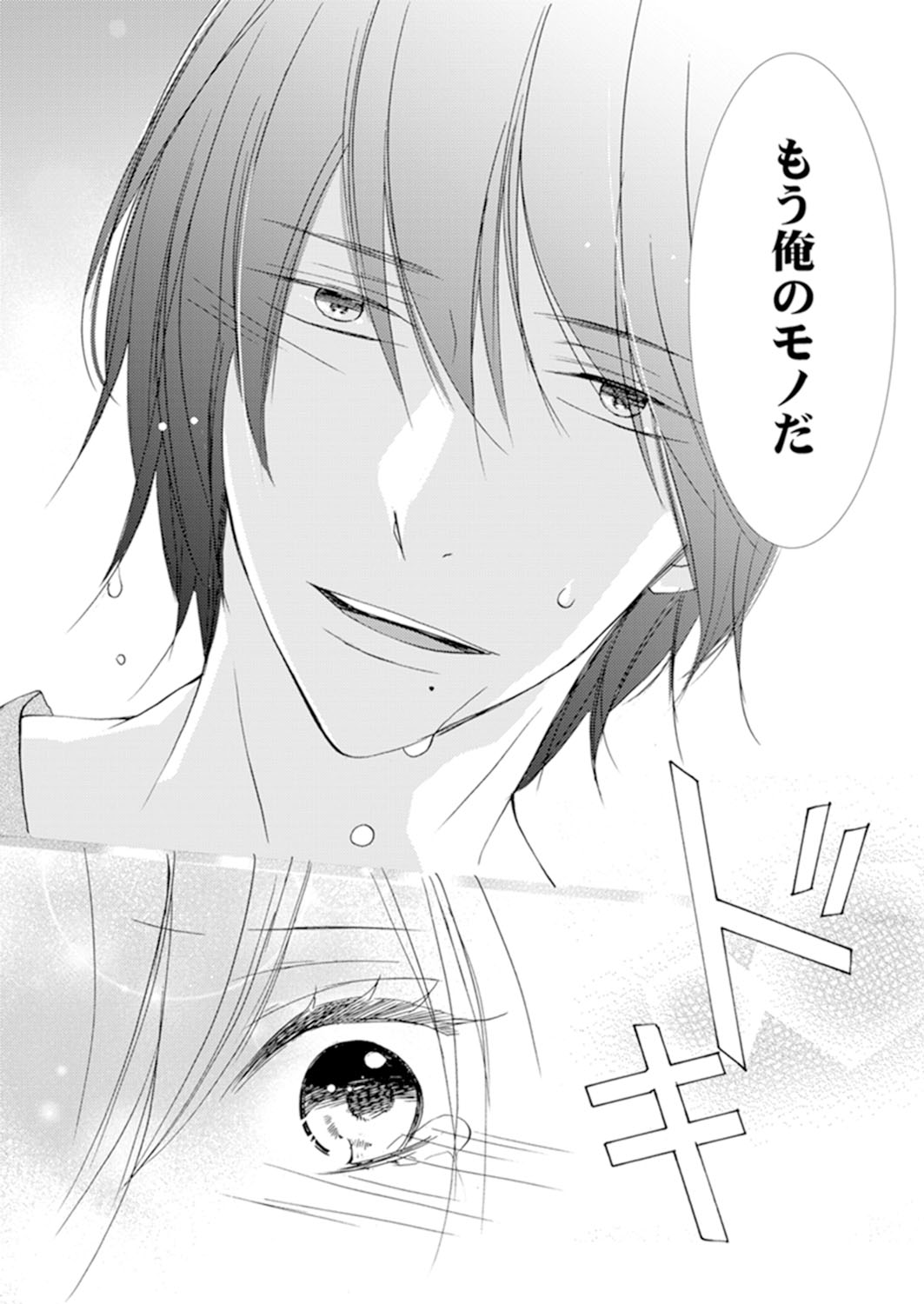 ズブズブに愛されるから何事かと思ったら、罠でした。 第1-9話 - Page 103