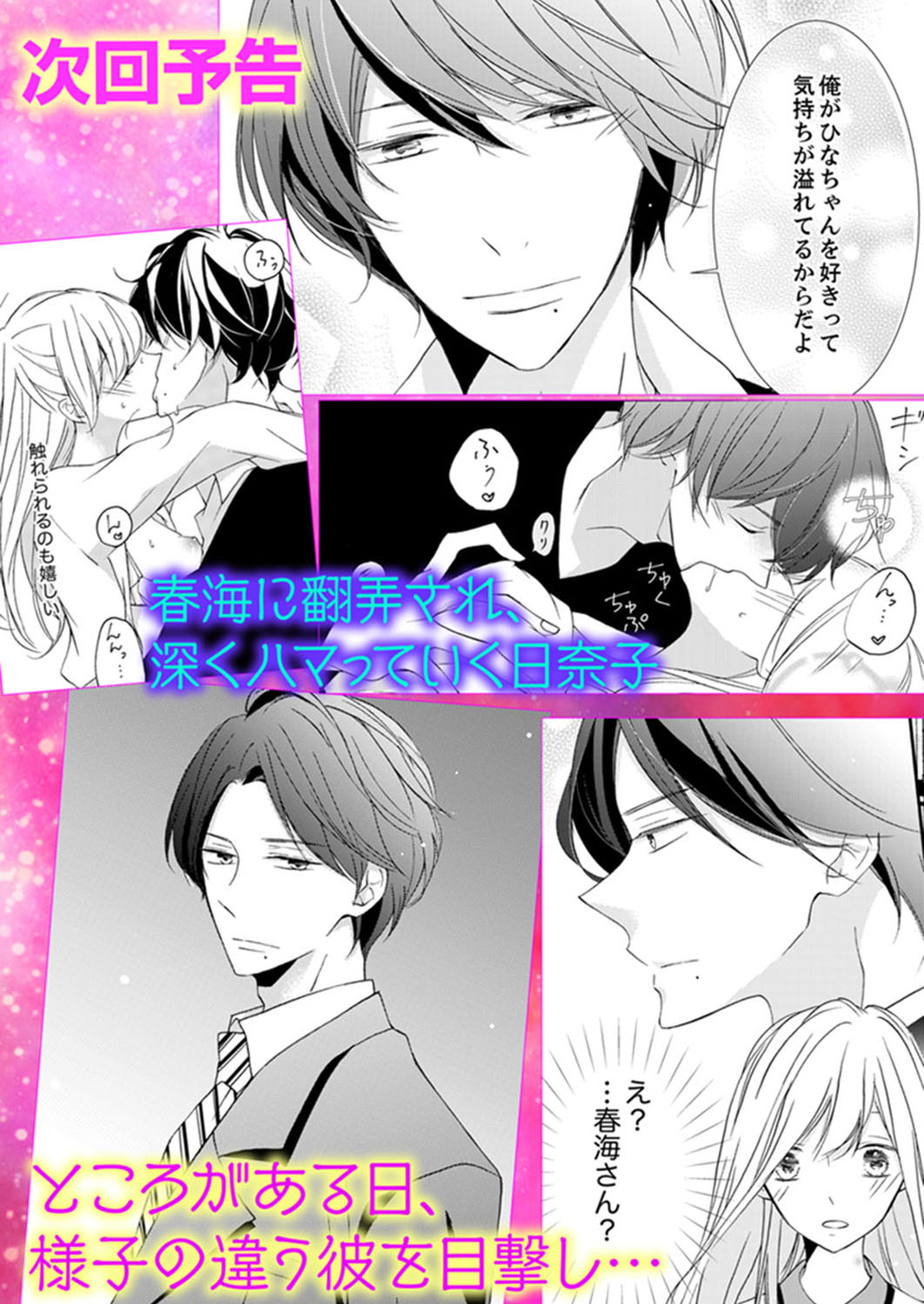 ズブズブに愛されるから何事かと思ったら、罠でした。 第1-9話 - Page 105