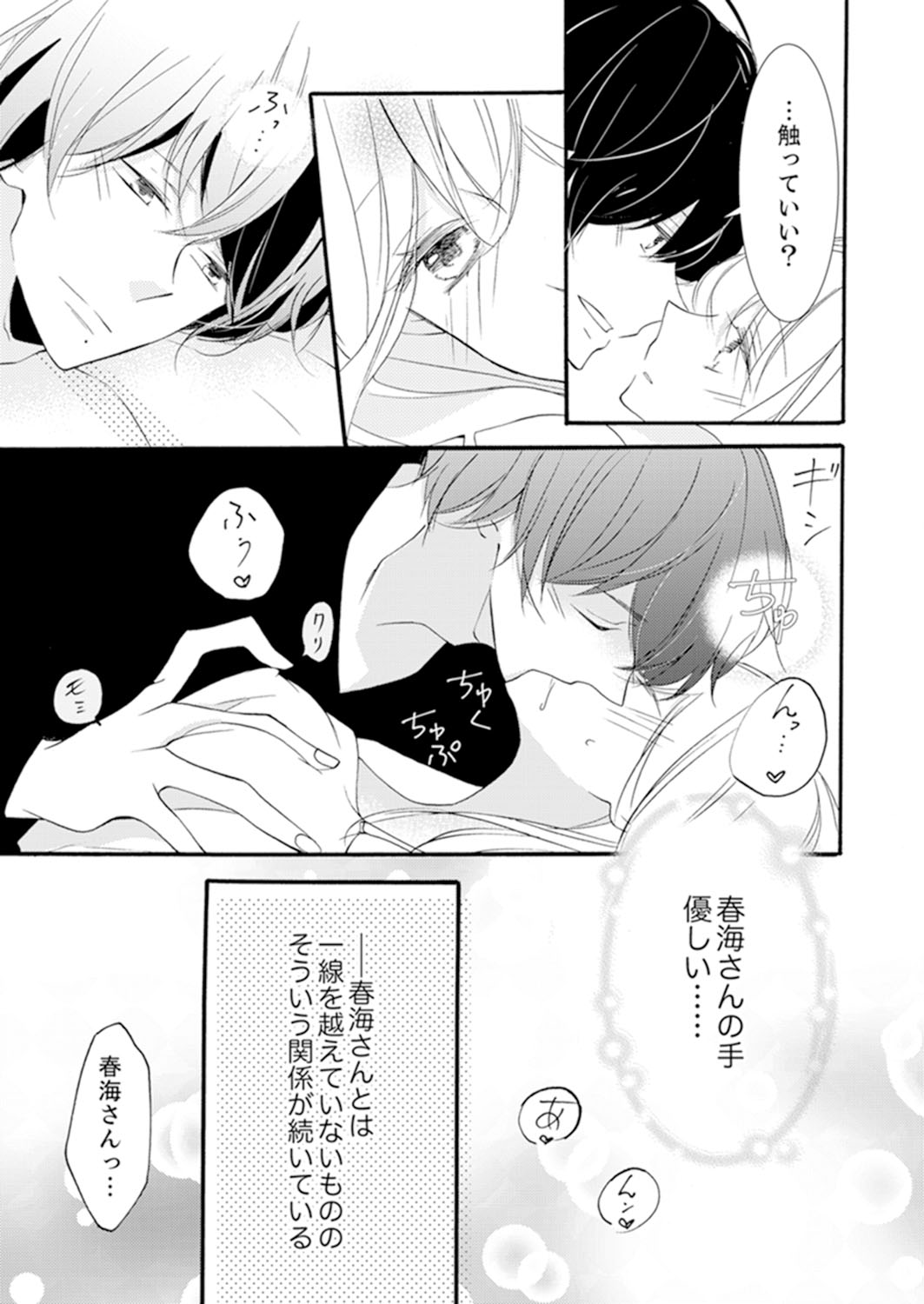 ズブズブに愛されるから何事かと思ったら、罠でした。 第1-9話 - Page 115