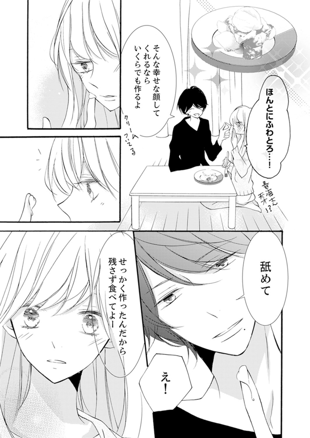 ズブズブに愛されるから何事かと思ったら、罠でした。 第1-9話 - Page 117