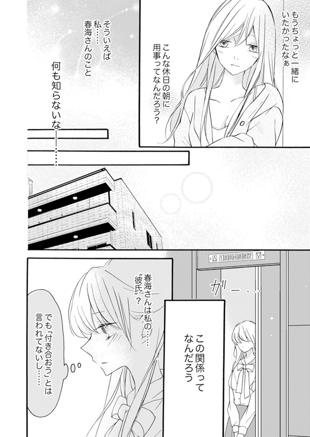 ズブズブに愛されるから何事かと思ったら、罠でした。 第1-9話 - Page 120