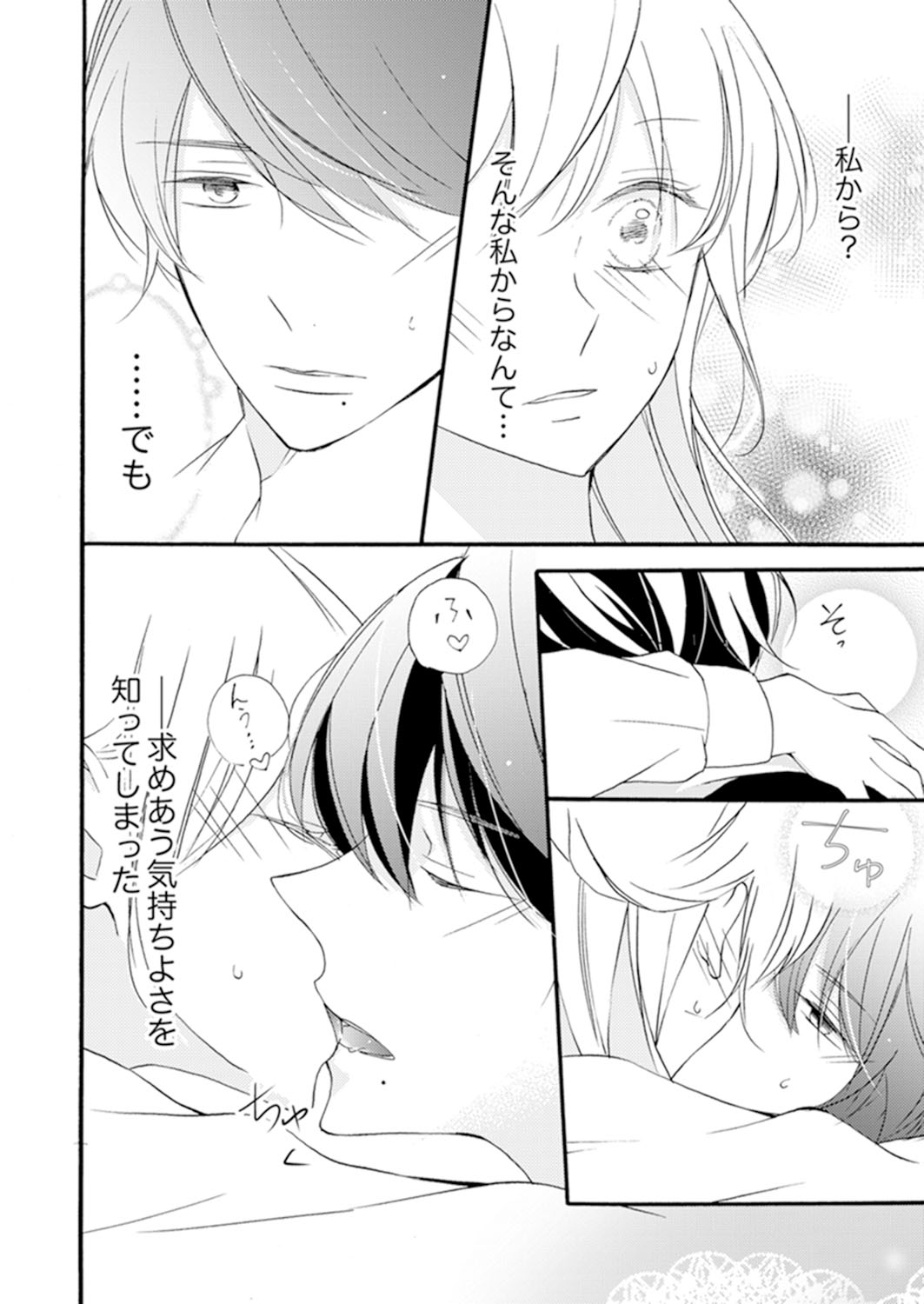 ズブズブに愛されるから何事かと思ったら、罠でした。 第1-9話 - Page 124