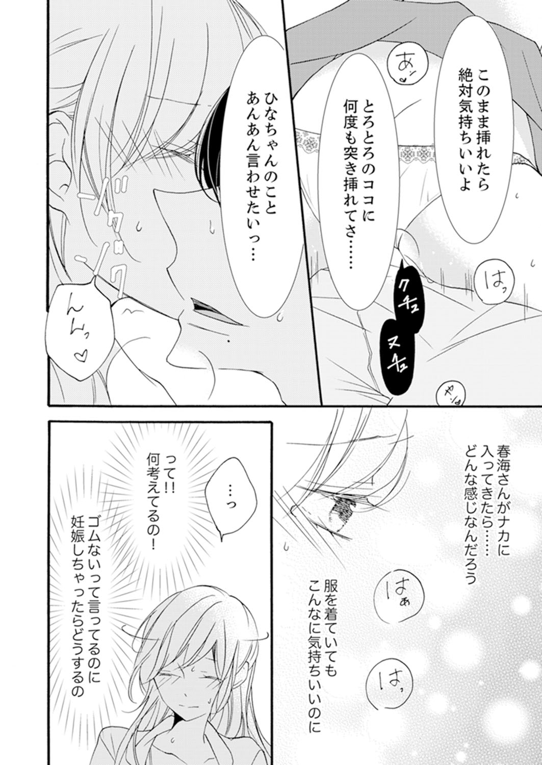 ズブズブに愛されるから何事かと思ったら、罠でした。 第1-9話 - Page 128