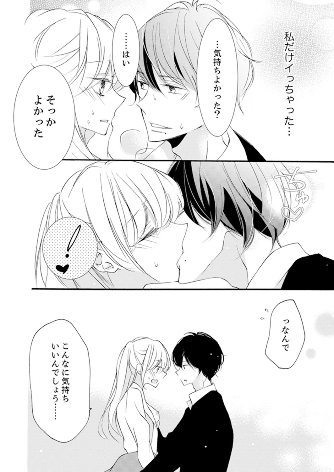 ズブズブに愛されるから何事かと思ったら、罠でした。 第1-9話 - Page 132