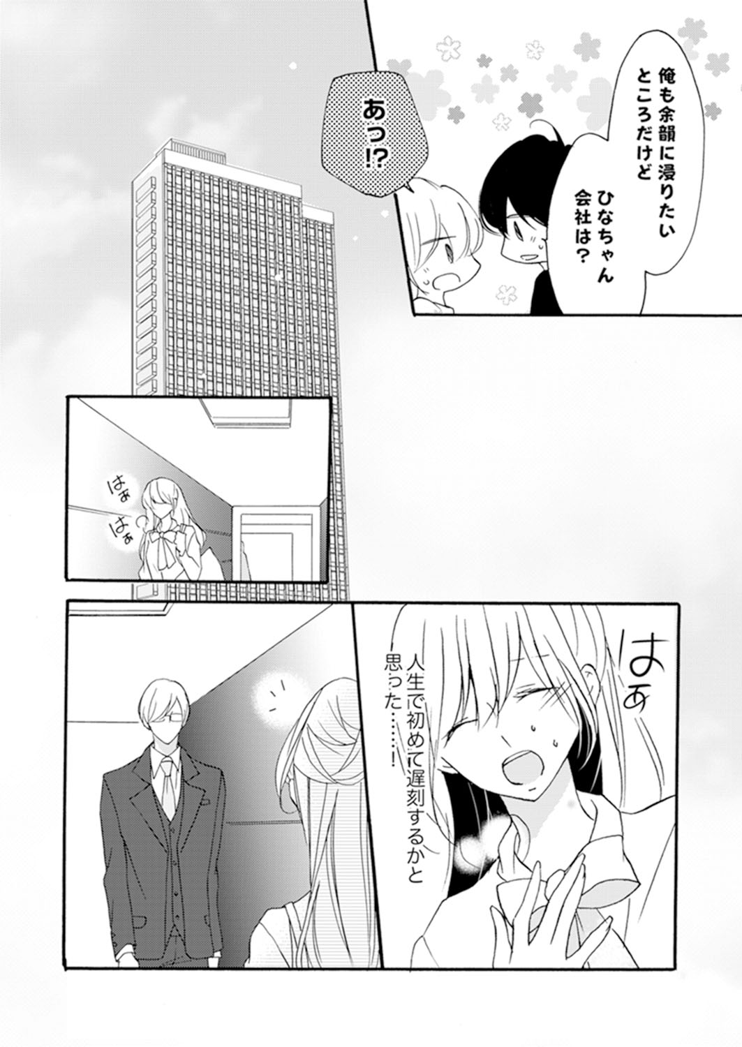ズブズブに愛されるから何事かと思ったら、罠でした。 第1-9話 - Page 134