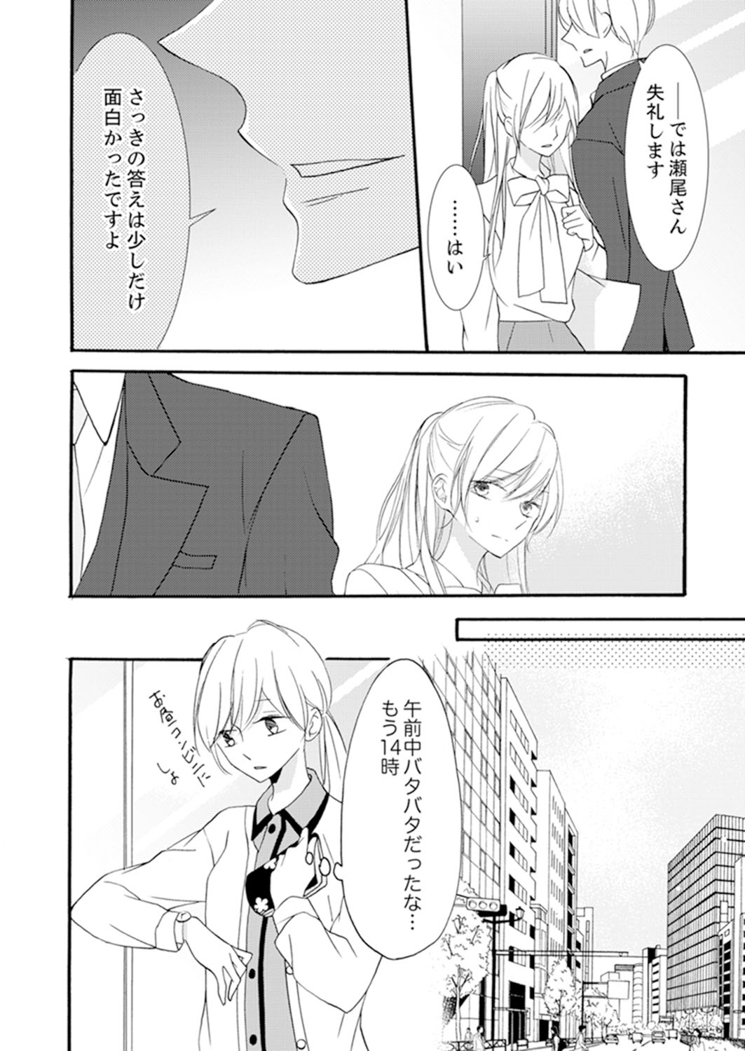 ズブズブに愛されるから何事かと思ったら、罠でした。 第1-9話 - Page 138