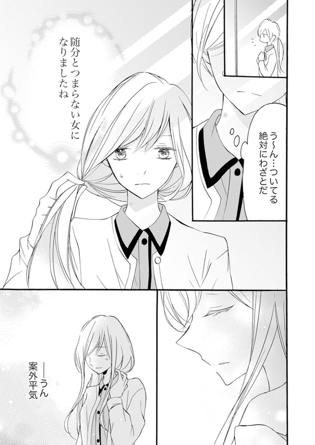 ズブズブに愛されるから何事かと思ったら、罠でした。 第1-9話 - Page 139