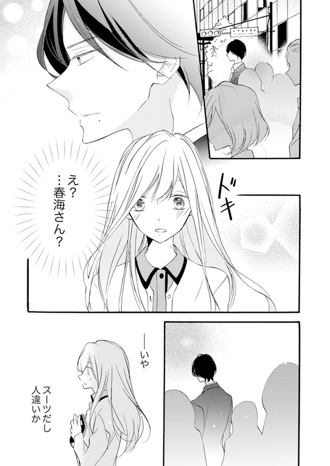 ズブズブに愛されるから何事かと思ったら、罠でした。 第1-9話 - Page 141