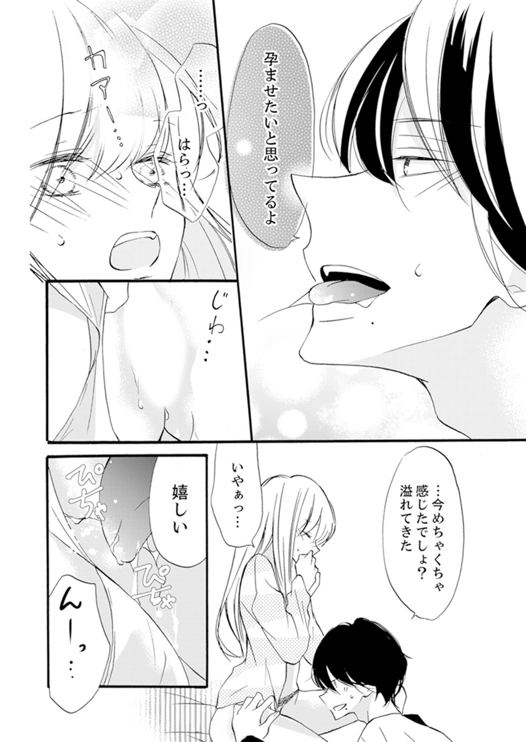 ズブズブに愛されるから何事かと思ったら、罠でした。 第1-9話 - Page 154