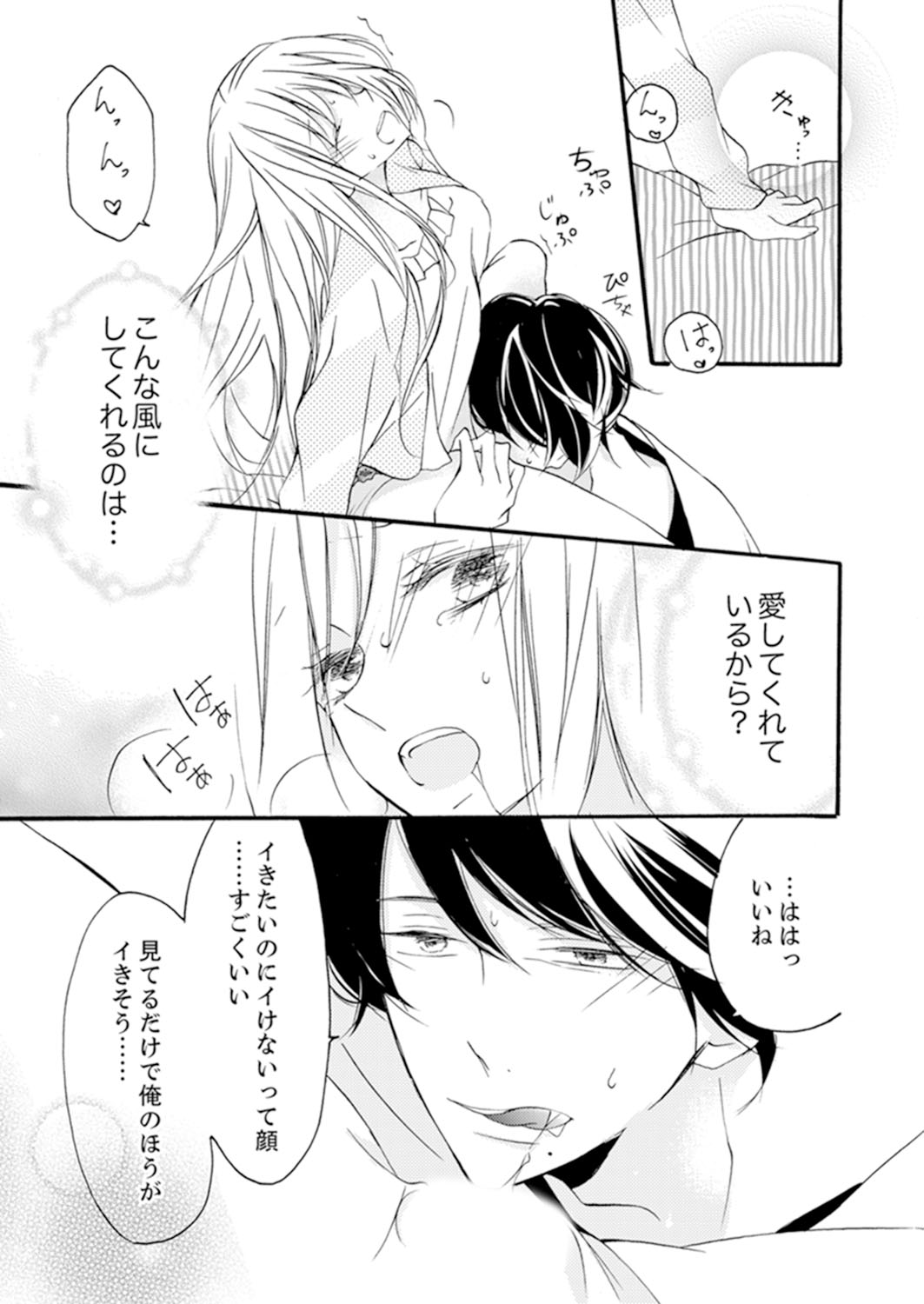 ズブズブに愛されるから何事かと思ったら、罠でした。 第1-9話 - Page 155