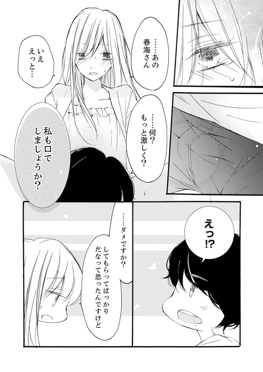 ズブズブに愛されるから何事かと思ったら、罠でした。 第1-9話 - Page 156