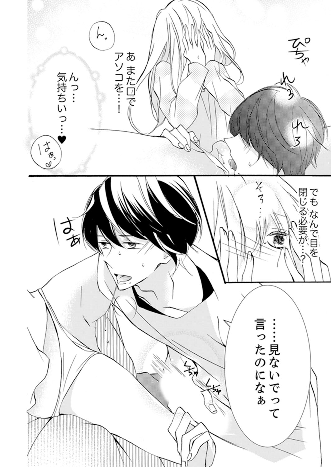 ズブズブに愛されるから何事かと思ったら、罠でした。 第1-9話 - Page 158