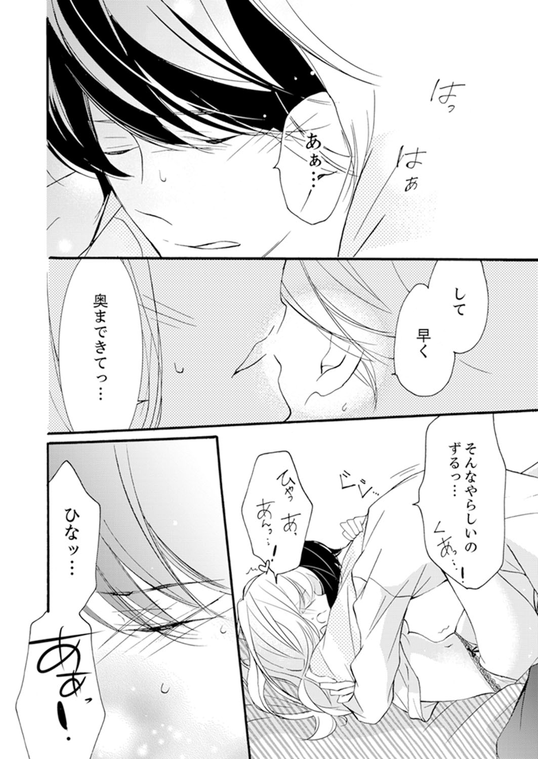 ズブズブに愛されるから何事かと思ったら、罠でした。 第1-9話 - Page 166