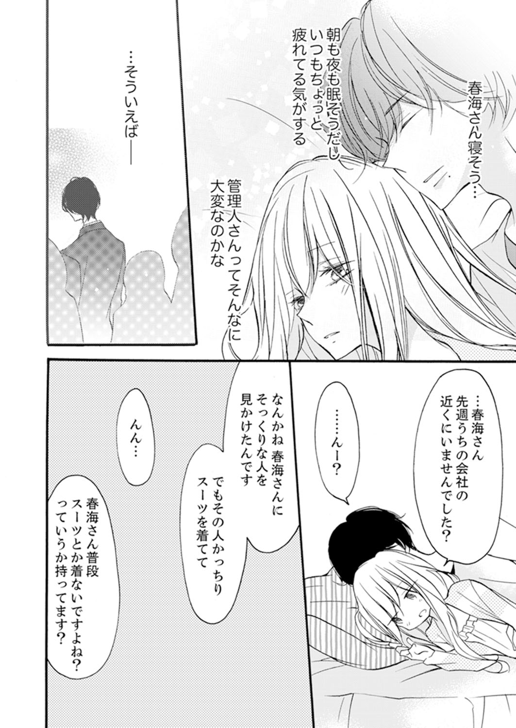 ズブズブに愛されるから何事かと思ったら、罠でした。 第1-9話 - Page 170