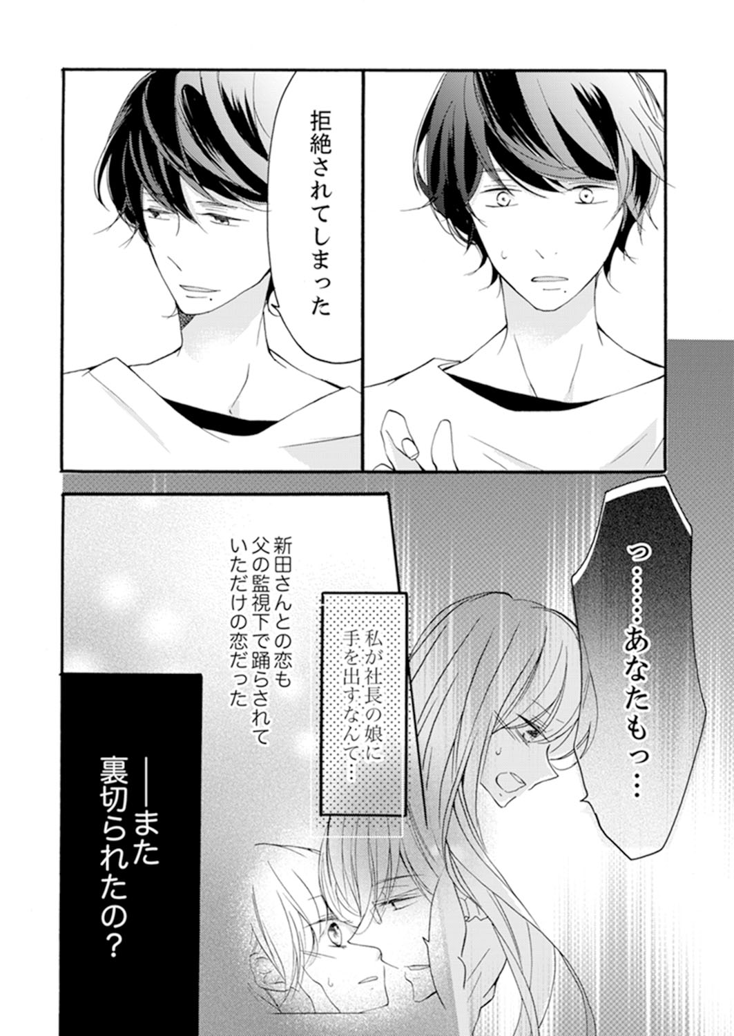ズブズブに愛されるから何事かと思ったら、罠でした。 第1-9話 - Page 190