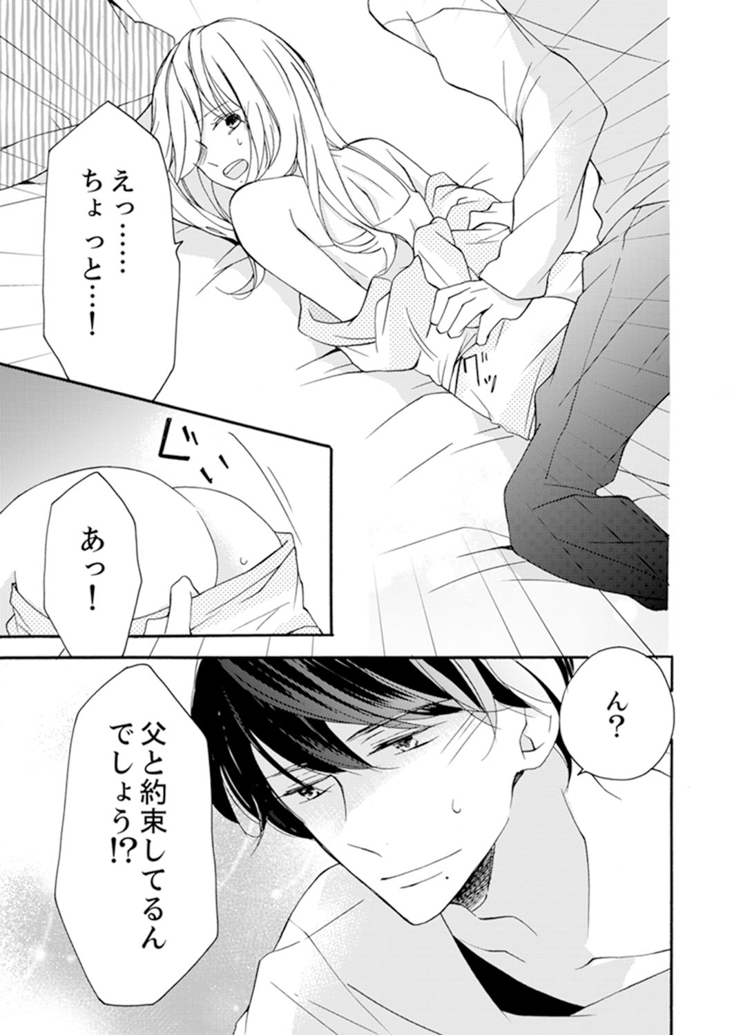 ズブズブに愛されるから何事かと思ったら、罠でした。 第1-9話 - Page 195