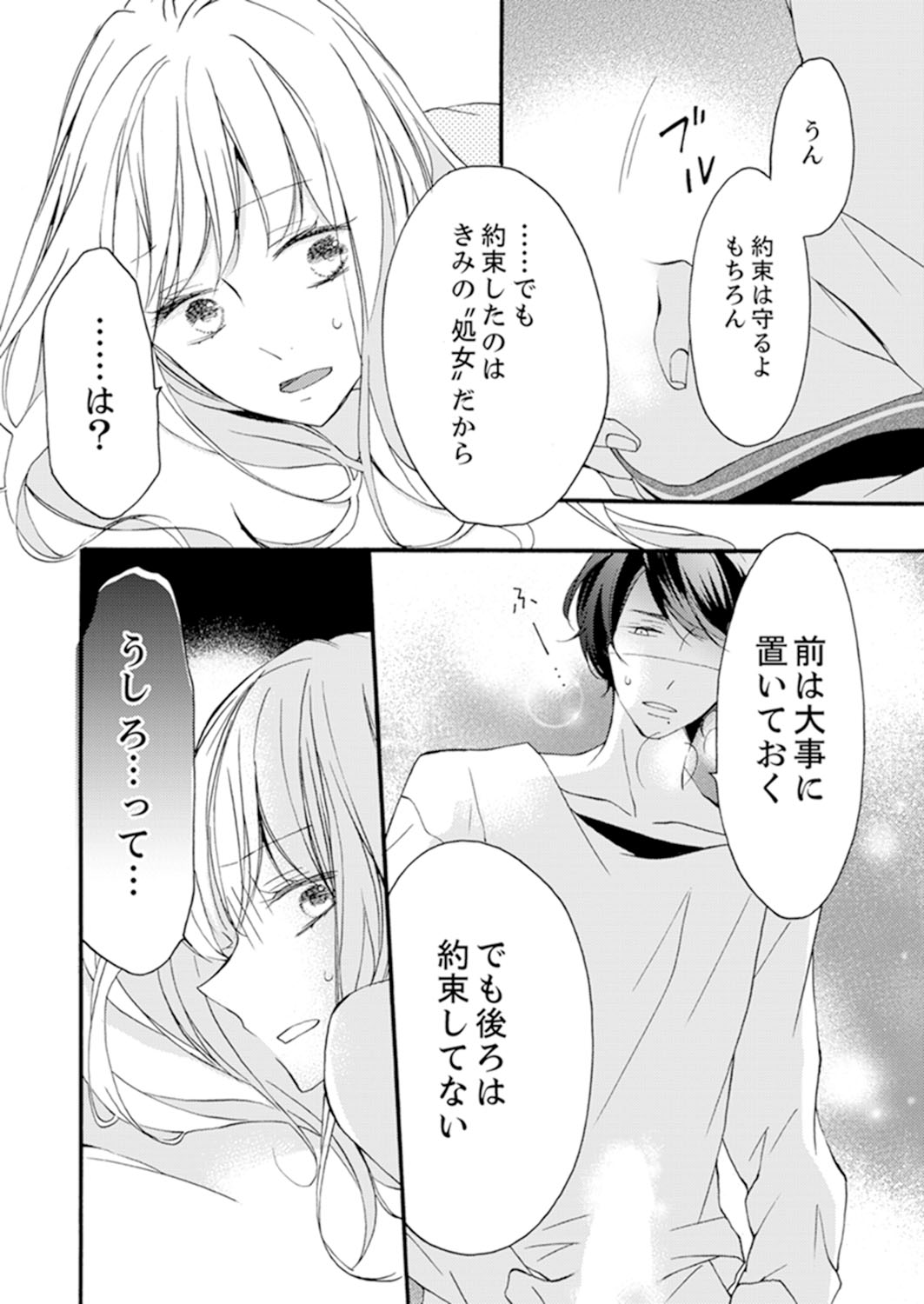 ズブズブに愛されるから何事かと思ったら、罠でした。 第1-9話 - Page 196