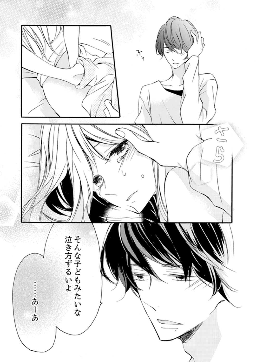ズブズブに愛されるから何事かと思ったら、罠でした。 第1-9話 - Page 203