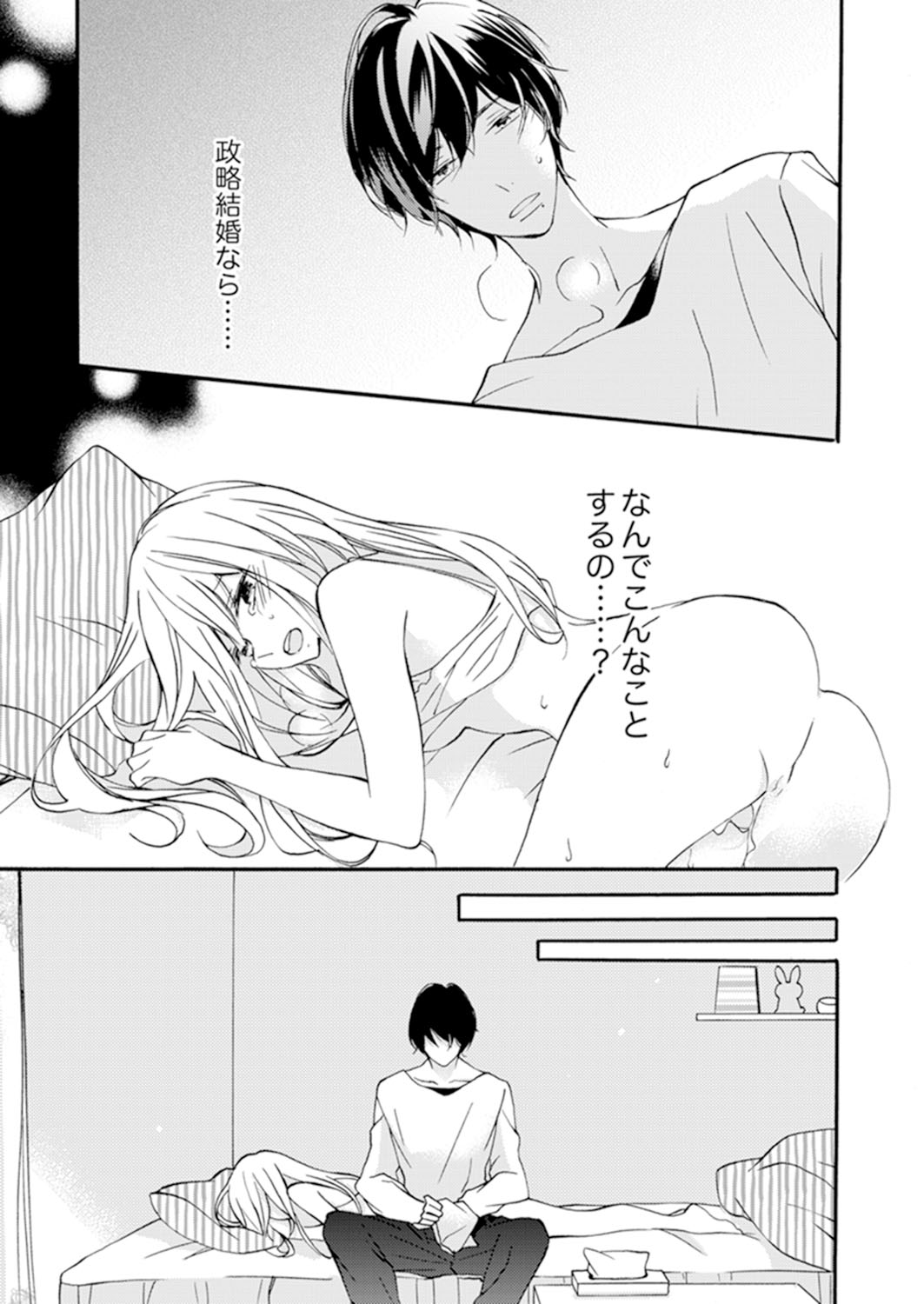 ズブズブに愛されるから何事かと思ったら、罠でした。 第1-9話 - Page 207