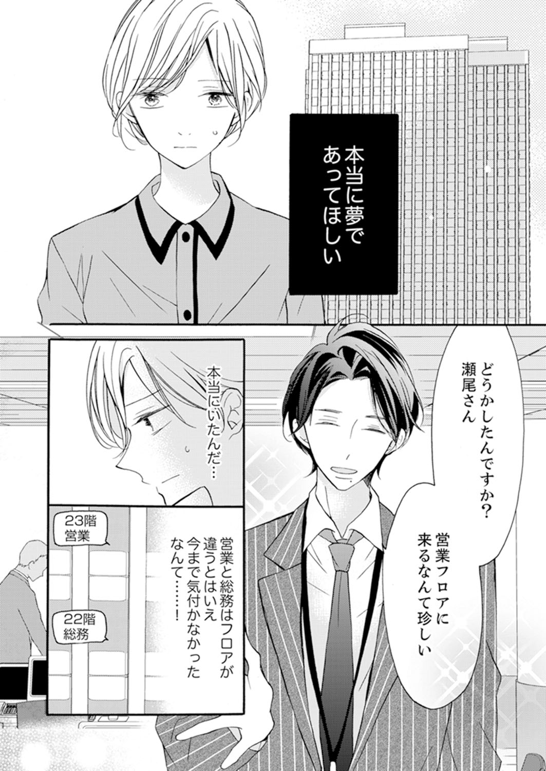 ズブズブに愛されるから何事かと思ったら、罠でした。 第1-9話 - Page 210