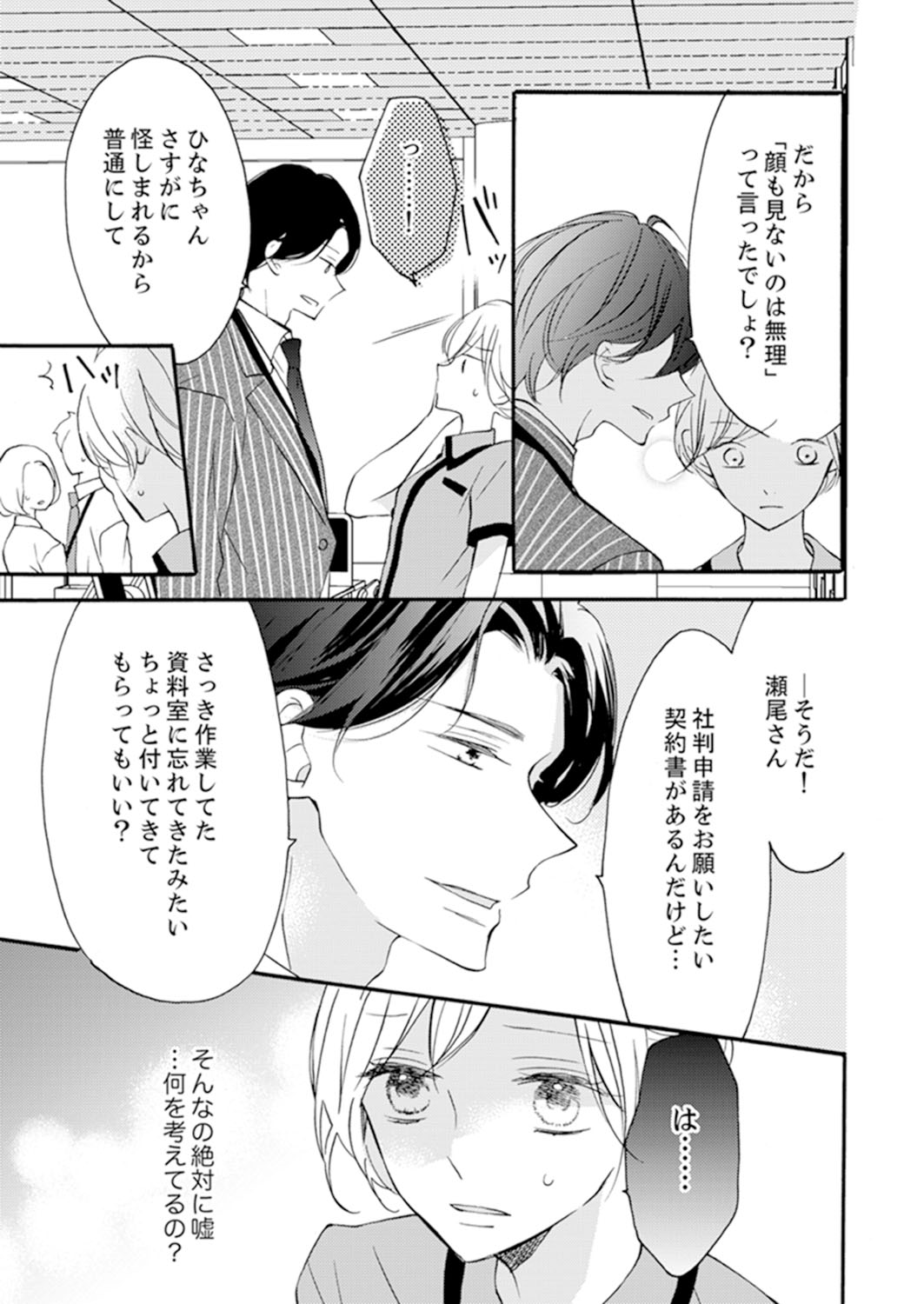 ズブズブに愛されるから何事かと思ったら、罠でした。 第1-9話 - Page 211