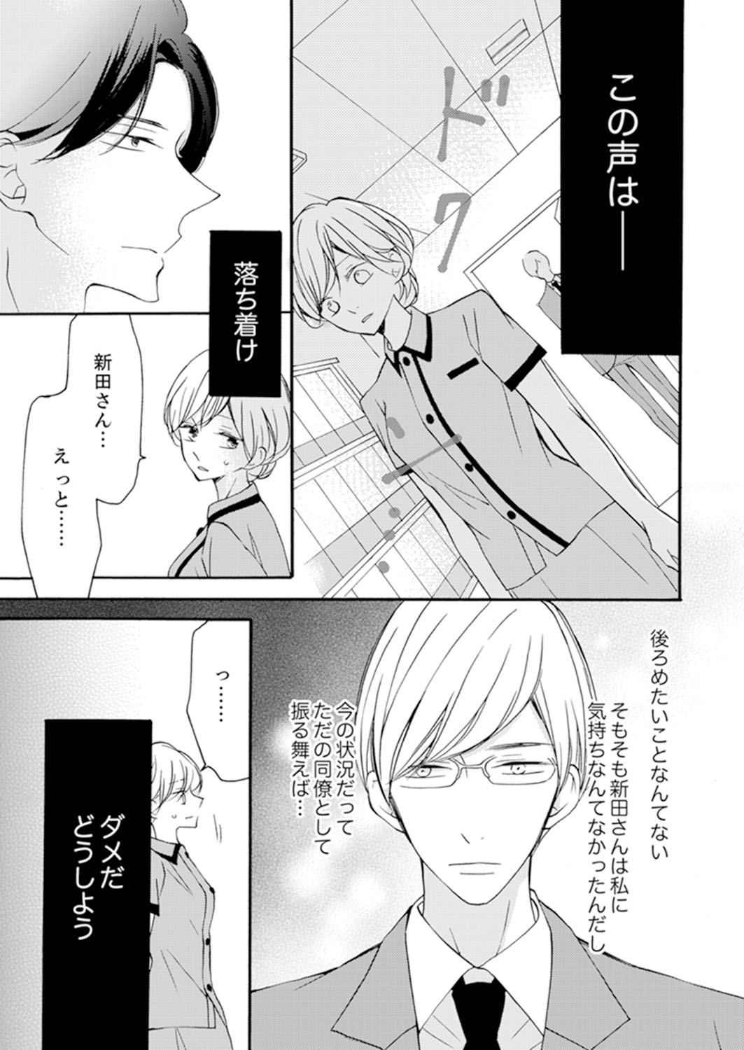 ズブズブに愛されるから何事かと思ったら、罠でした。 第1-9話 - Page 215