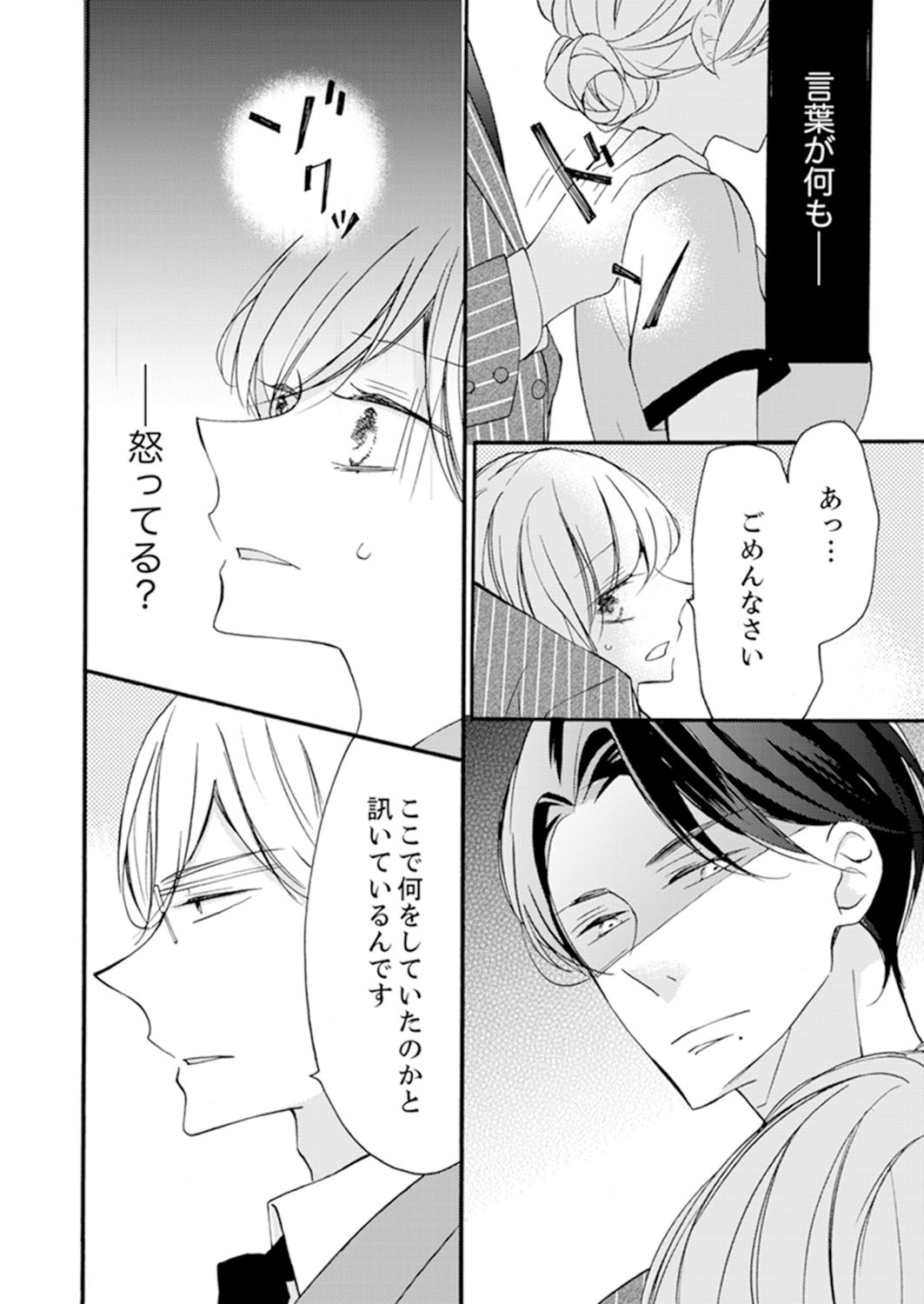 ズブズブに愛されるから何事かと思ったら、罠でした。 第1-9話 - Page 216