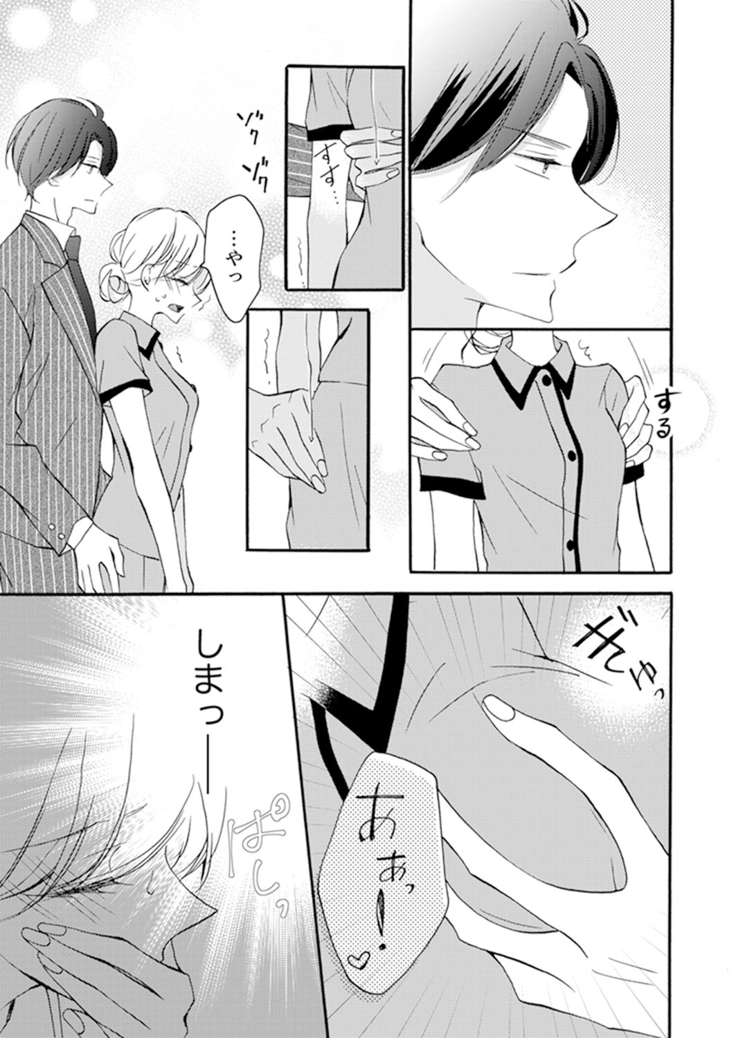 ズブズブに愛されるから何事かと思ったら、罠でした。 第1-9話 - Page 217