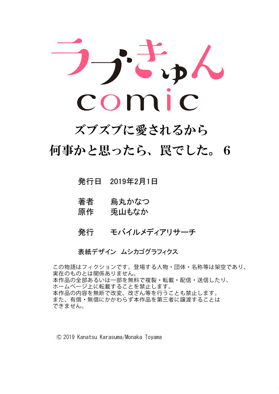 ズブズブに愛されるから何事かと思ったら、罠でした。 第1-9話 - Page 222