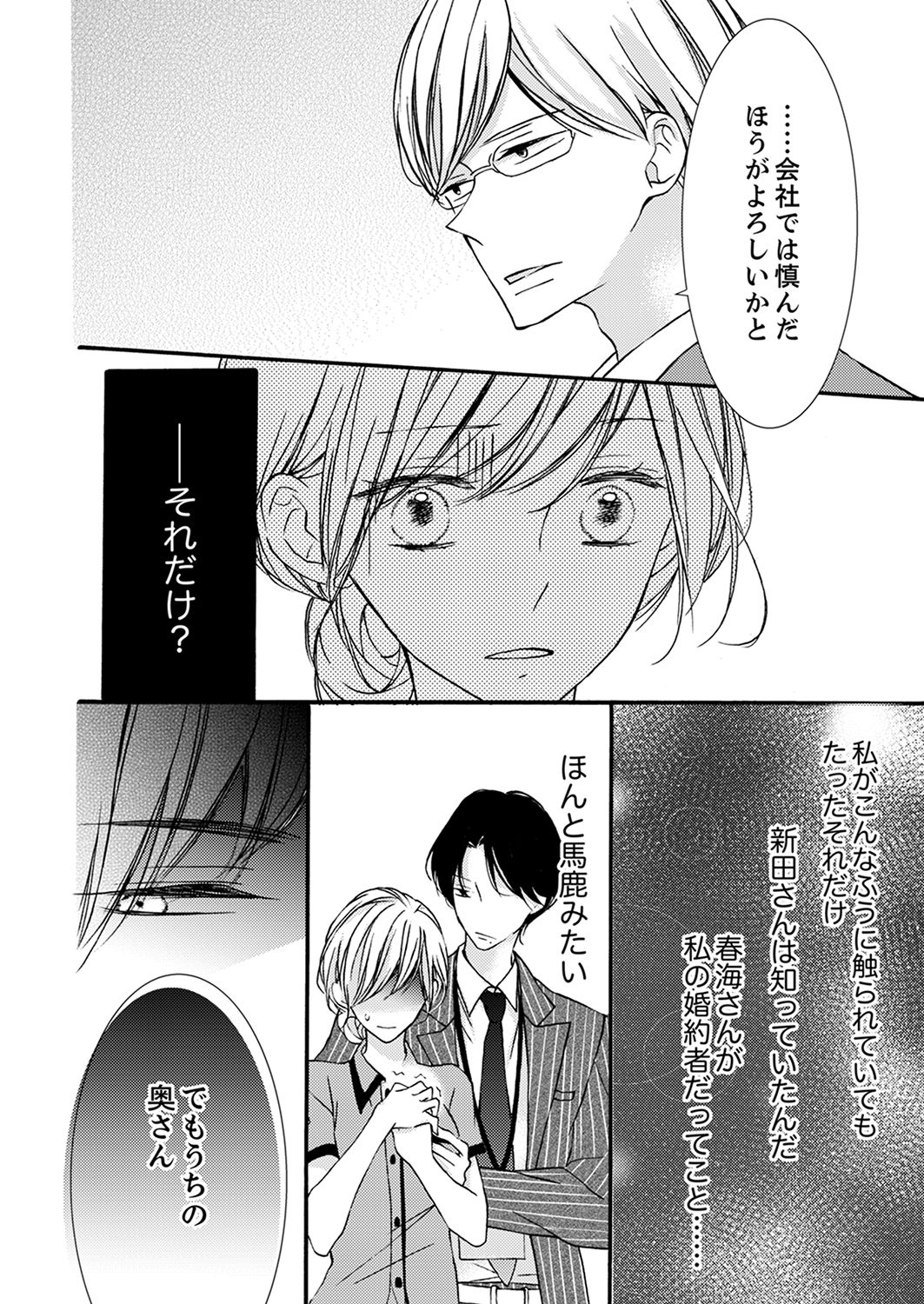 ズブズブに愛されるから何事かと思ったら、罠でした。 第1-9話 - Page 226