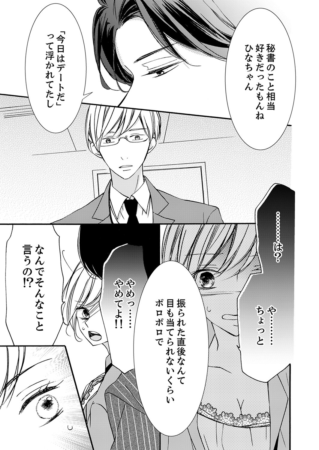 ズブズブに愛されるから何事かと思ったら、罠でした。 第1-9話 - Page 229