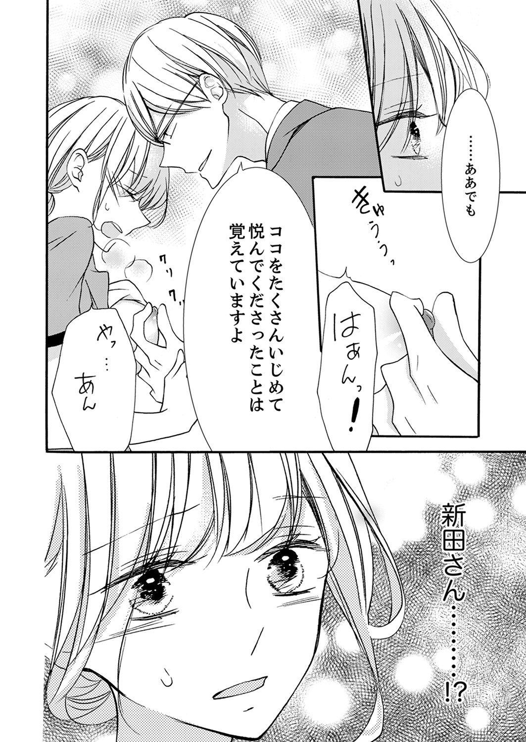 ズブズブに愛されるから何事かと思ったら、罠でした。 第1-9話 - Page 232