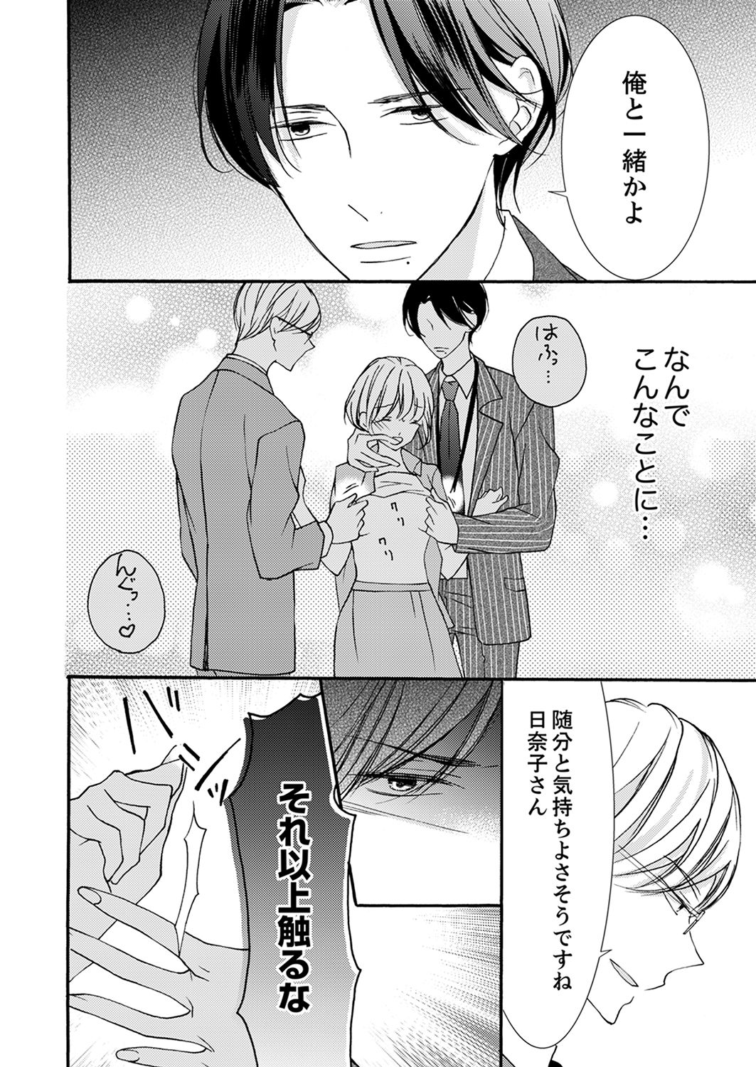 ズブズブに愛されるから何事かと思ったら、罠でした。 第1-9話 - Page 234