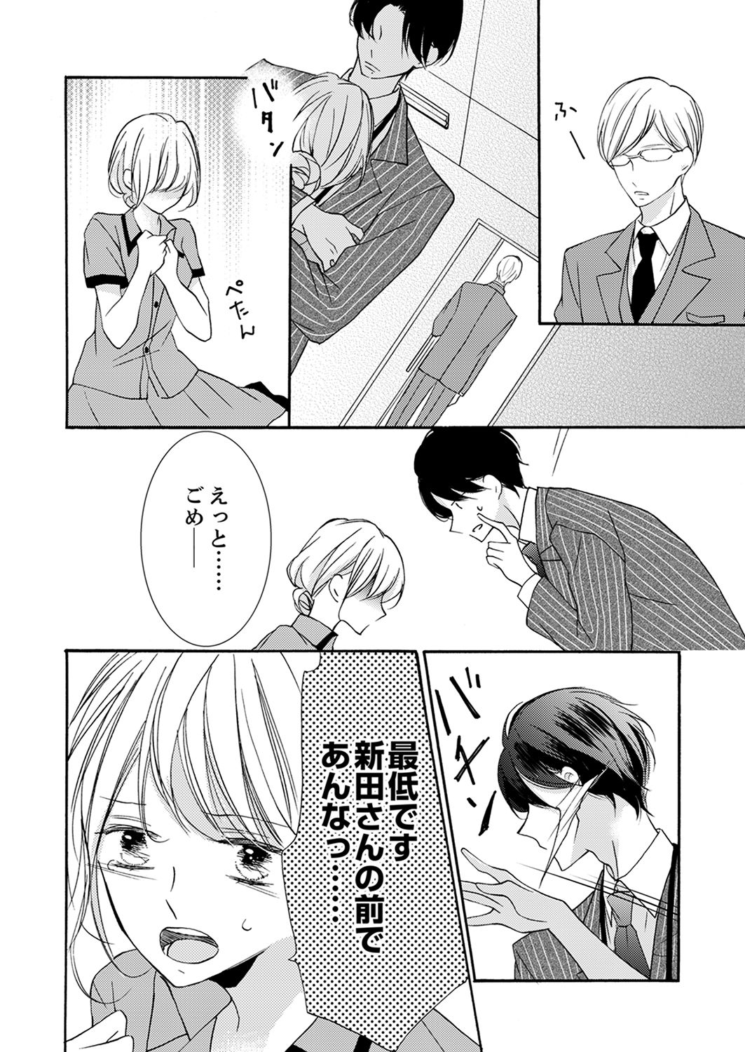 ズブズブに愛されるから何事かと思ったら、罠でした。 第1-9話 - Page 236