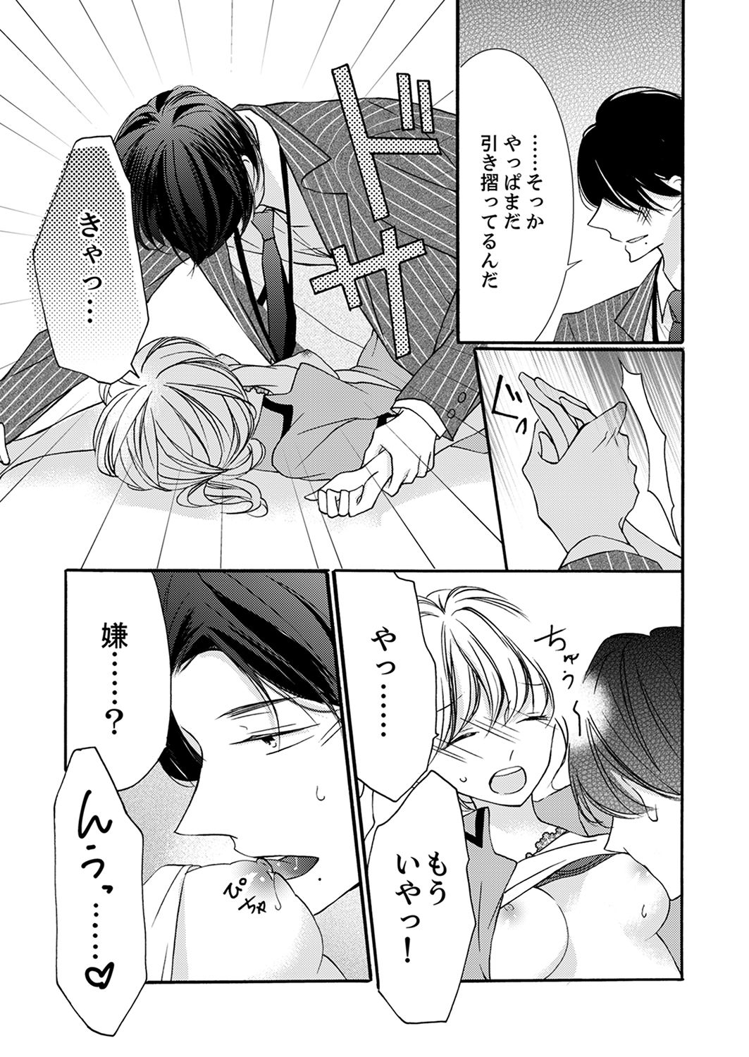 ズブズブに愛されるから何事かと思ったら、罠でした。 第1-9話 - Page 237