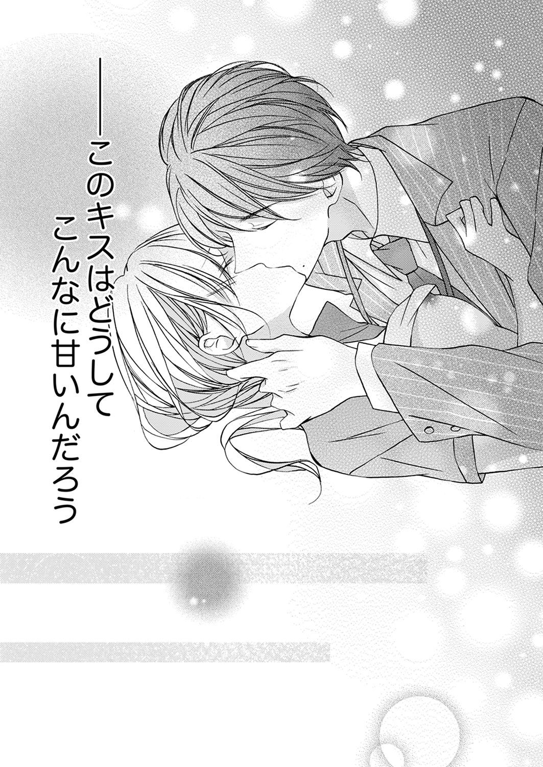 ズブズブに愛されるから何事かと思ったら、罠でした。 第1-9話 - Page 241