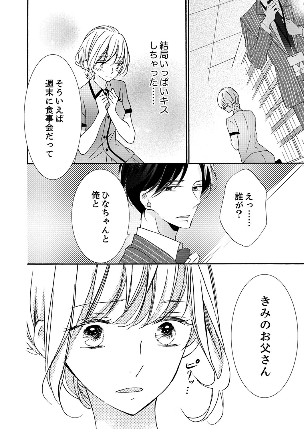 ズブズブに愛されるから何事かと思ったら、罠でした。 第1-9話 - Page 242