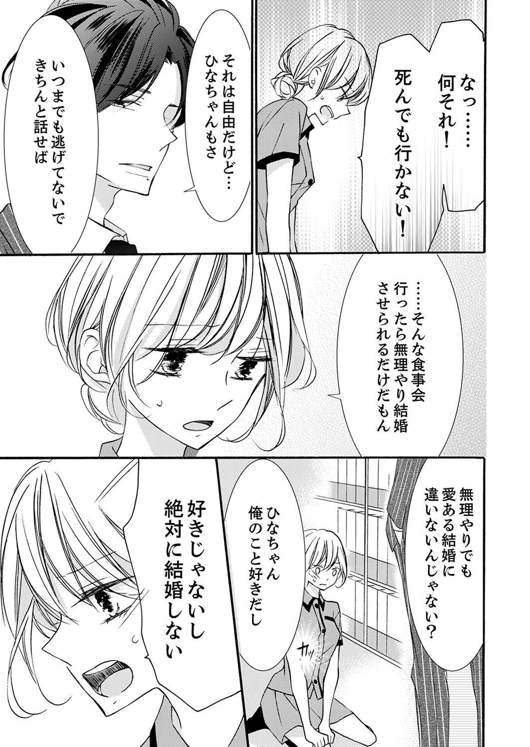 ズブズブに愛されるから何事かと思ったら、罠でした。 第1-9話 - Page 243