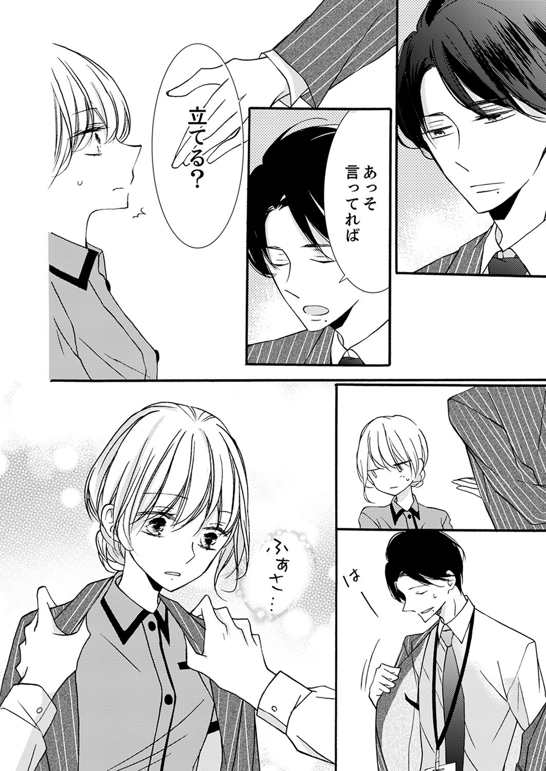 ズブズブに愛されるから何事かと思ったら、罠でした。 第1-9話 - Page 244