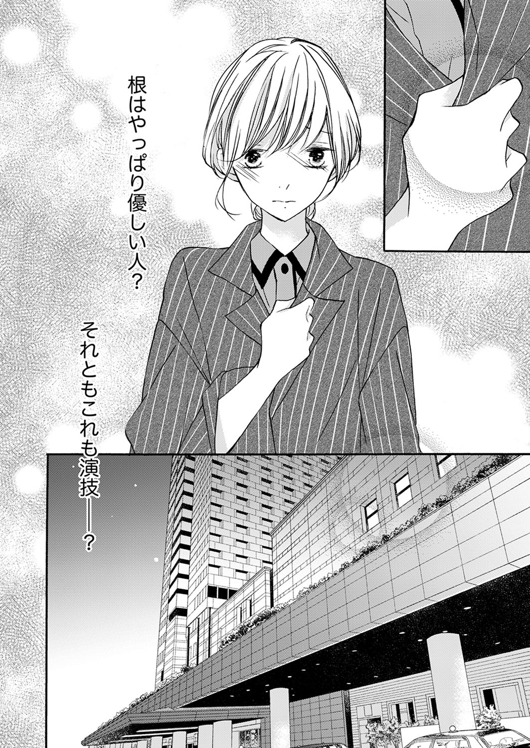ズブズブに愛されるから何事かと思ったら、罠でした。 第1-9話 - Page 246