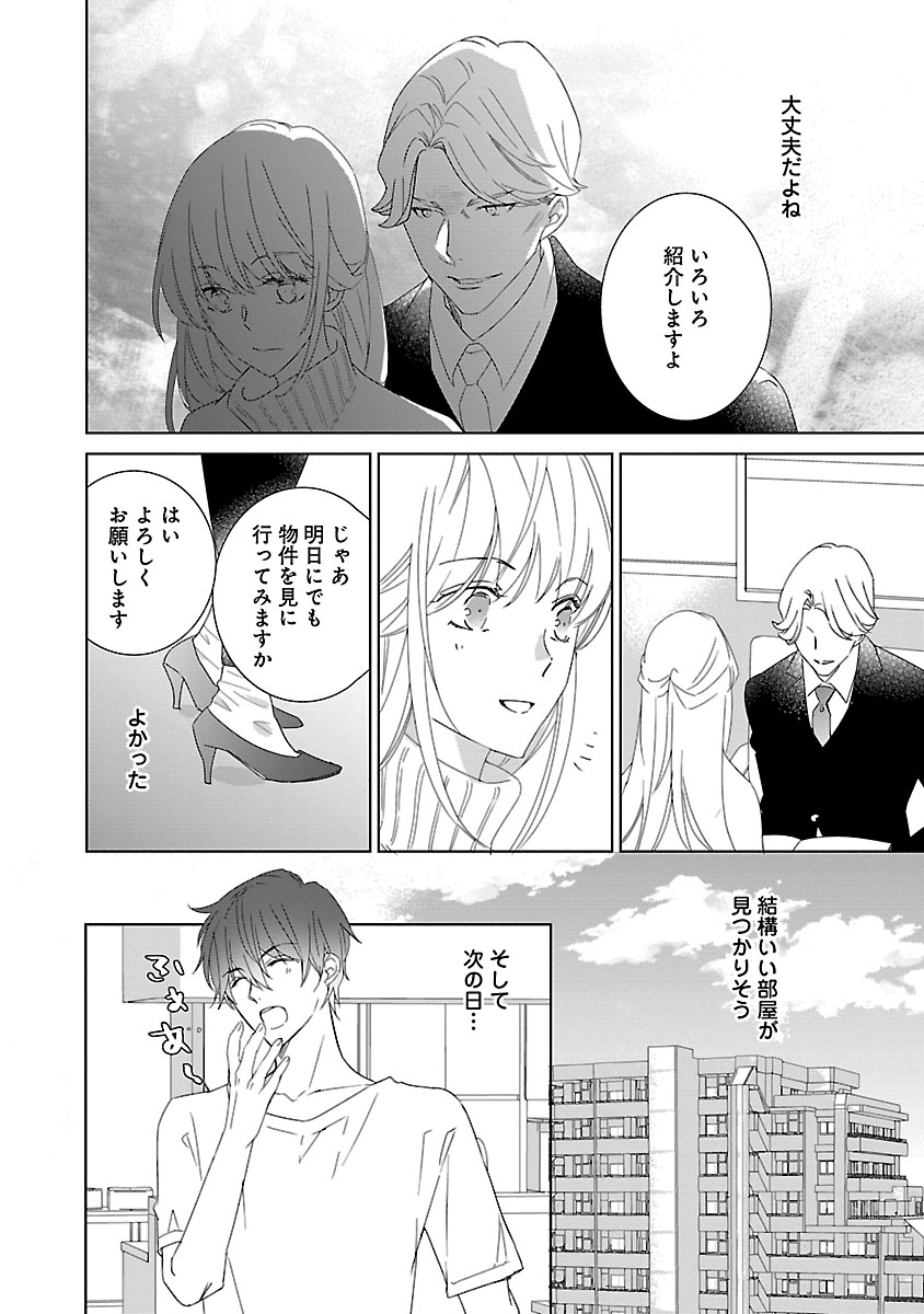 上の口ではいやいや言っても身体(からだ)は悦(よろこ)んでるんだろう～発情オメガバース～ - Page 113