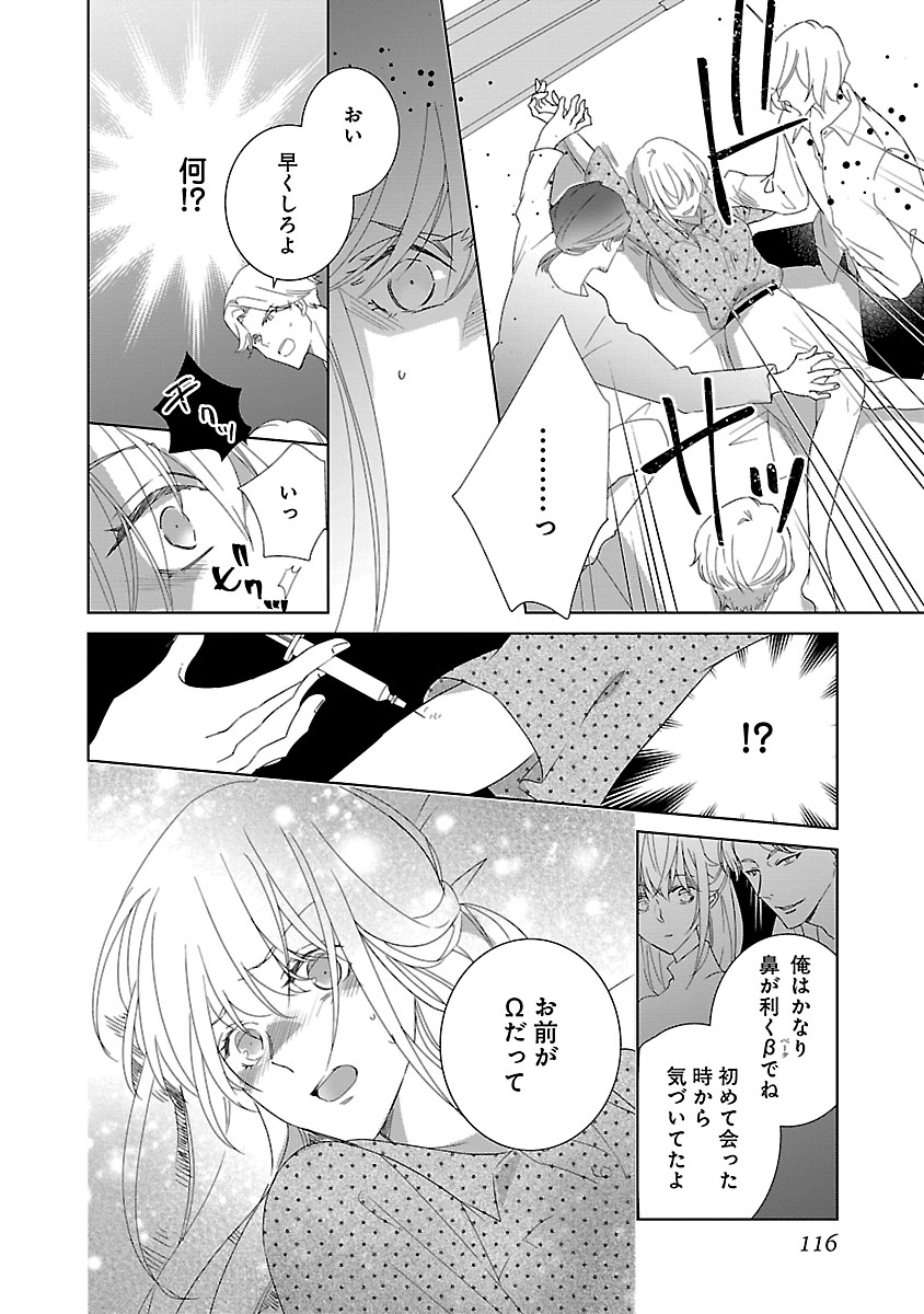 上の口ではいやいや言っても身体(からだ)は悦(よろこ)んでるんだろう～発情オメガバース～ - Page 116